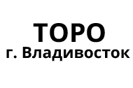 ТОРО г. Владивосток